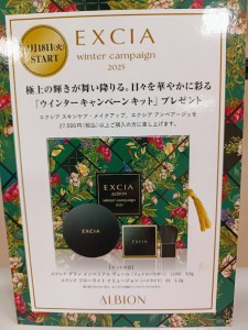 AL　エクシア　ウィンターキャンペーン2025　11月